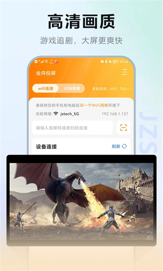 金舟投屏最新免费版图4