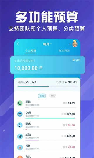 百事aa记账图3