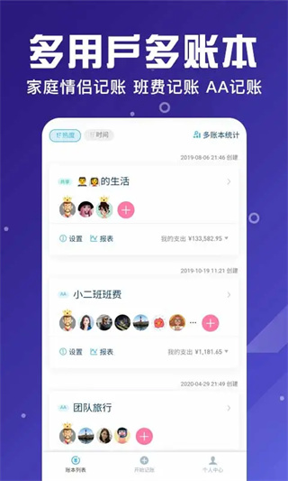 百事aa记账图2