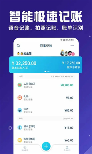 百事aa记账图1