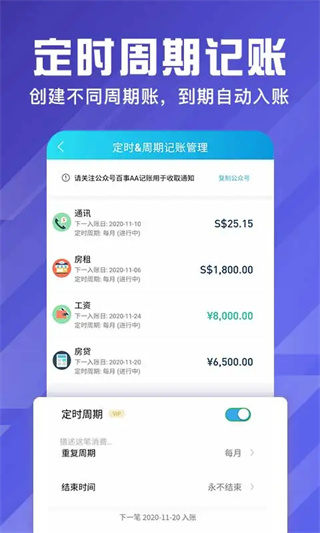 百事aa记账图4