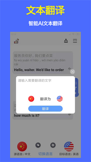 旅行翻译官手机最新版(3)