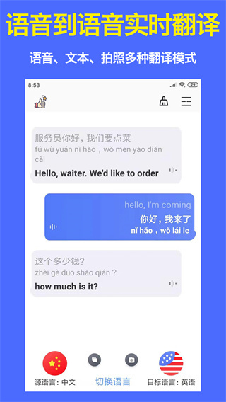 旅行翻译官手机最新版(4)