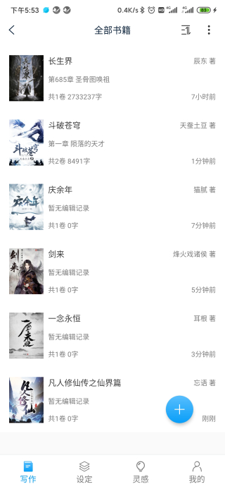 笔落写作图5