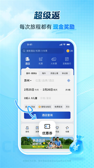 艺龙旅行图1