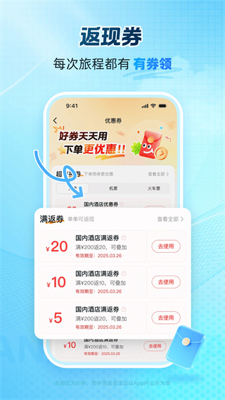 艺龙旅行图4