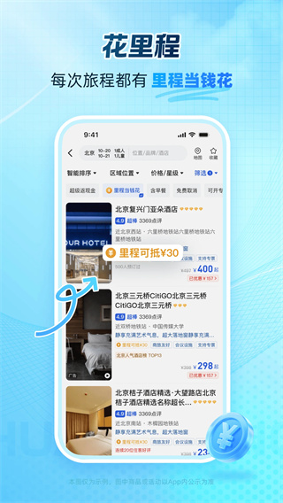 艺龙旅行图2