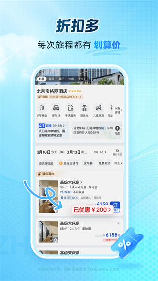 艺龙旅行图3