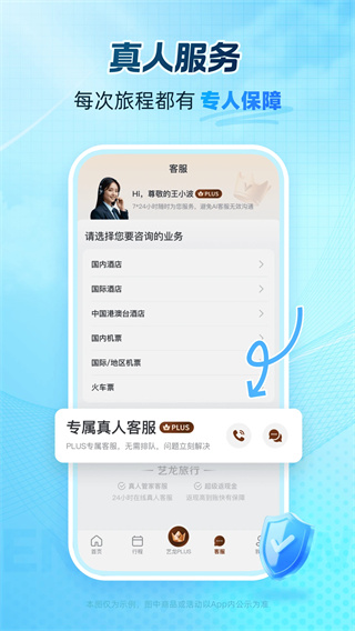 艺龙旅行图5