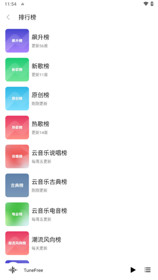 tunefree图2