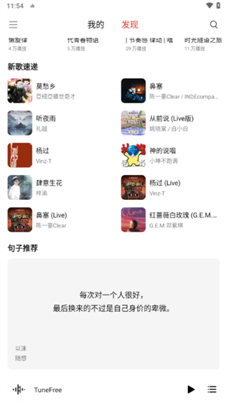 tunefree图4