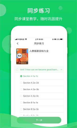 驰声听说在线图2