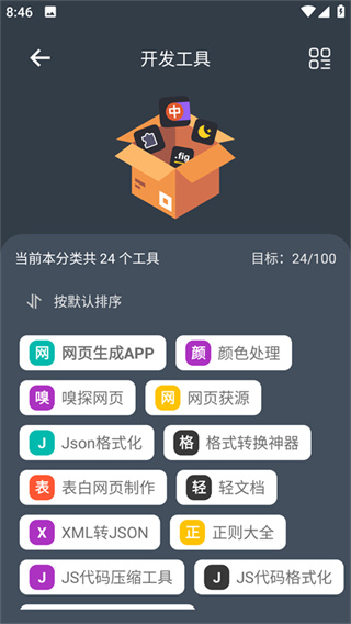 神奇工具(3)