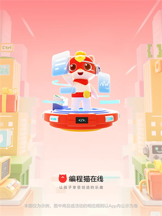 编程猫在线官方最新版图1