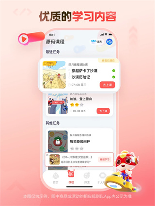 编程猫在线官方最新版图2