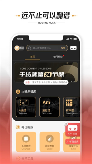 火听翻谱器手机免费版图1
