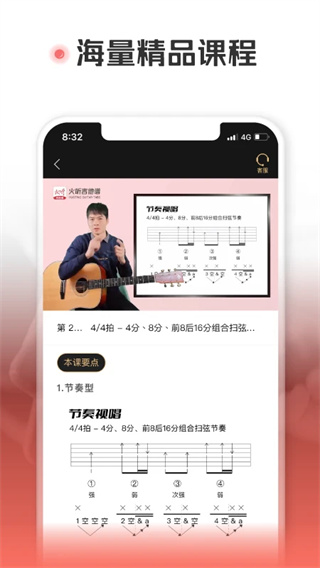 火听翻谱器手机免费版图5