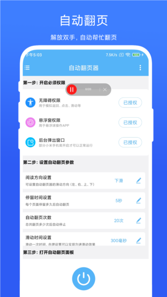 自动翻页器图2