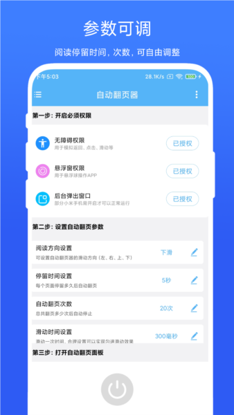 自动翻页器图3