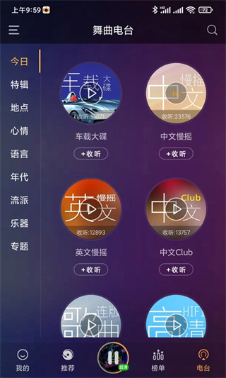 快嗨dj图2