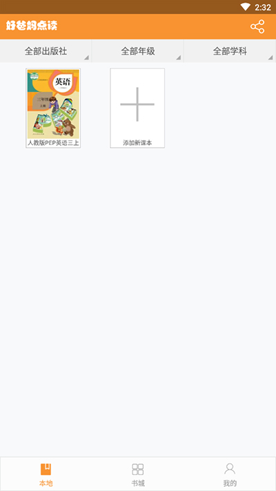 好爸妈点读图4