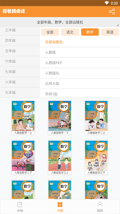 好爸妈点读图5