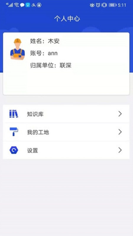 深圳智慧建造平台【】图1