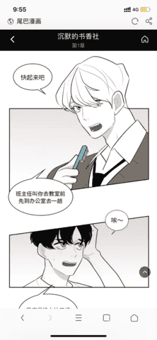 尾巴漫画免费图1