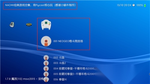 retroarch模拟器图2