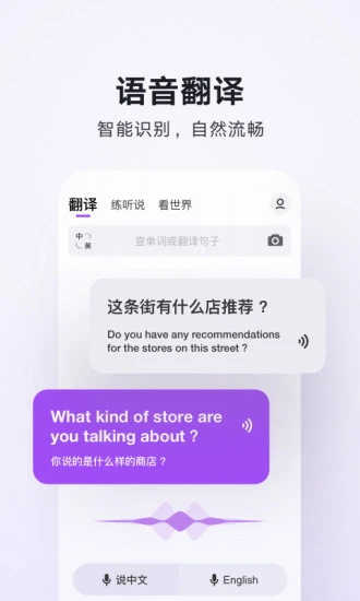 腾讯翻译君手机最新版图2