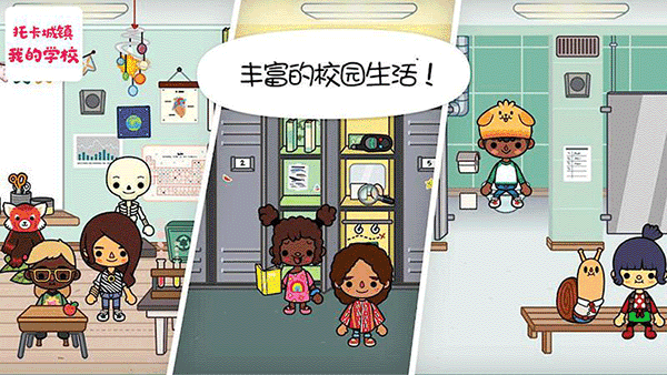 托卡城镇我的学校官方正版