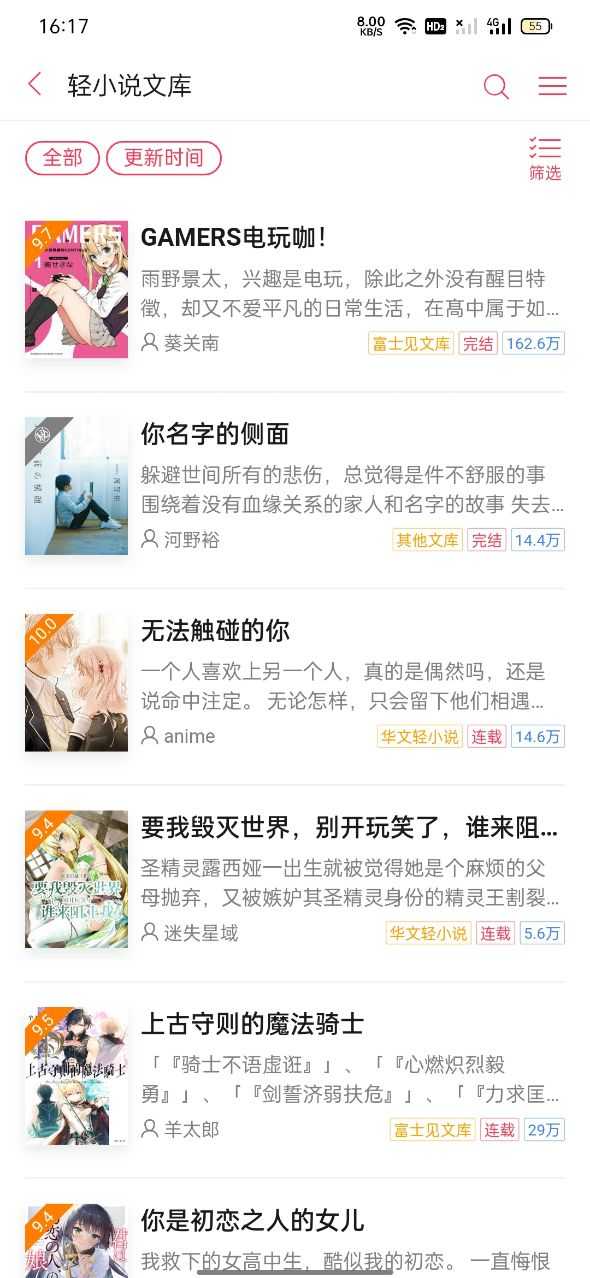 哔哩轻小说安装最新版图3