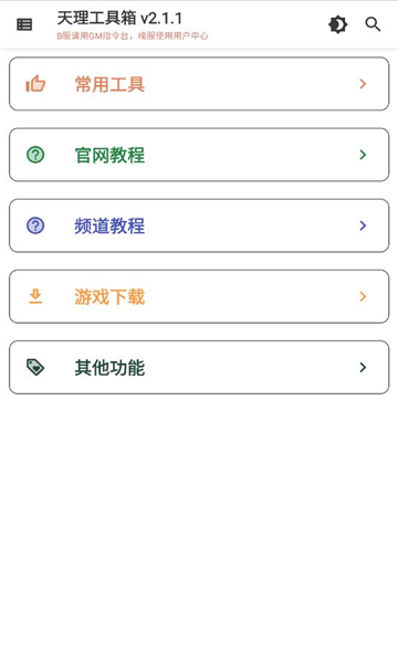天理工具箱