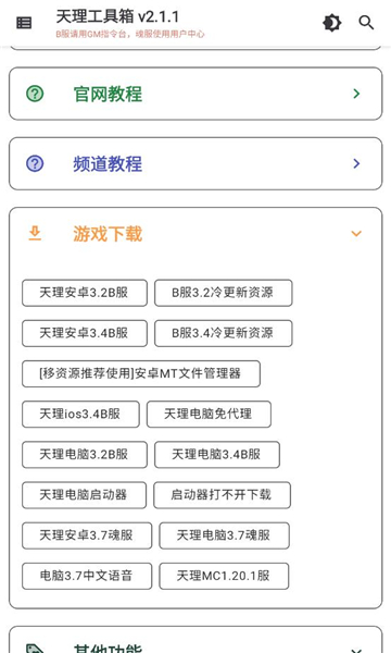 天理工具箱