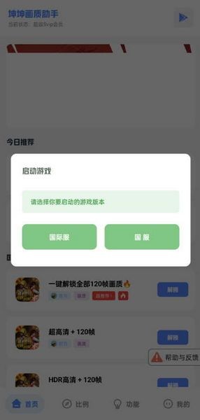 坤坤画质助手