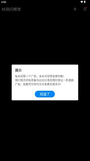 xe防闪框架(1)