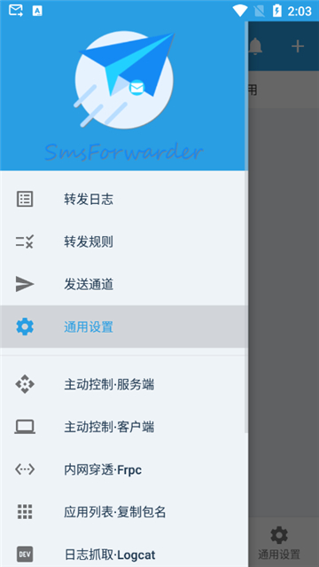 smsforwarder图1