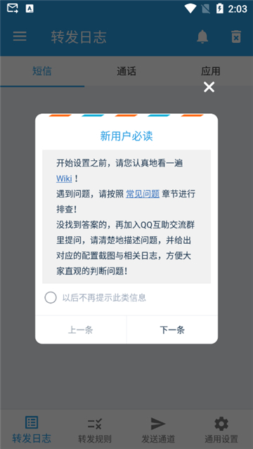 smsforwarder图2