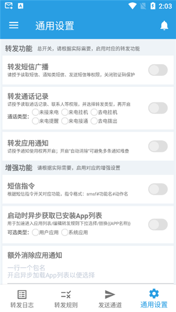 smsforwarder图3