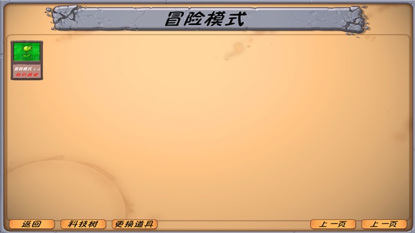 植物大战僵尸异化时空-图2