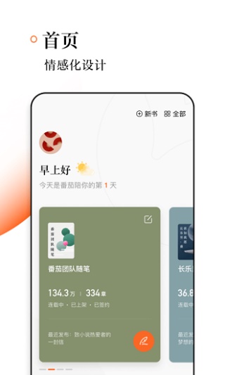 番茄作家助手图1