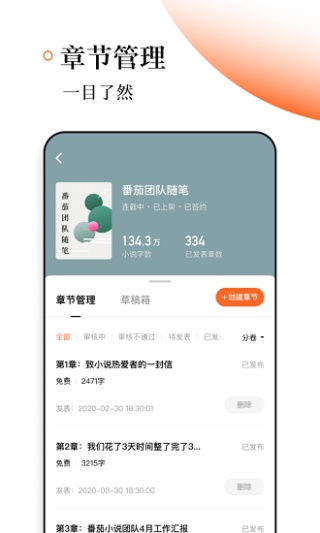 番茄作家助手图2