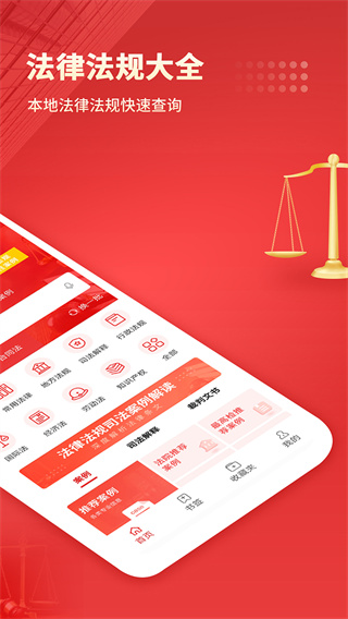 中国法律