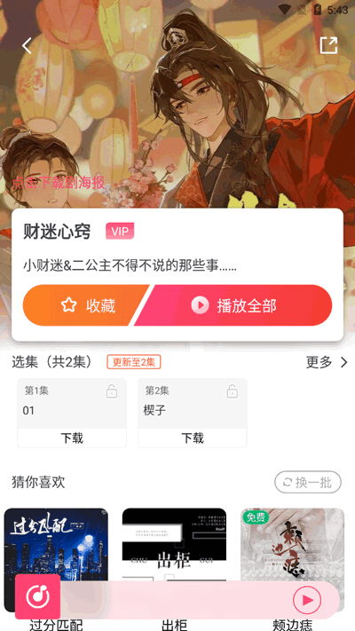 乐可广播剧图1