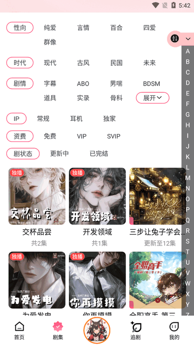 乐可广播剧图2