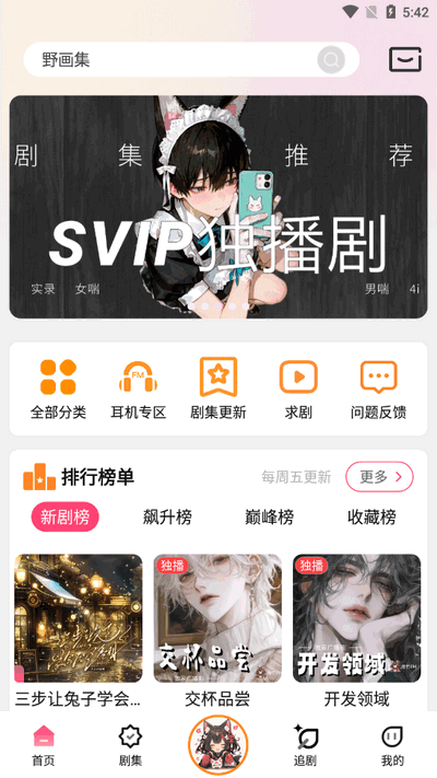 乐可广播剧图3