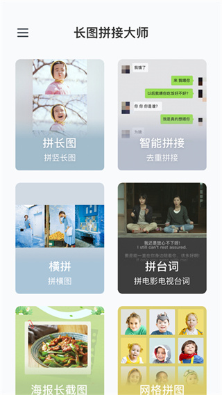 长图拼接大师图1