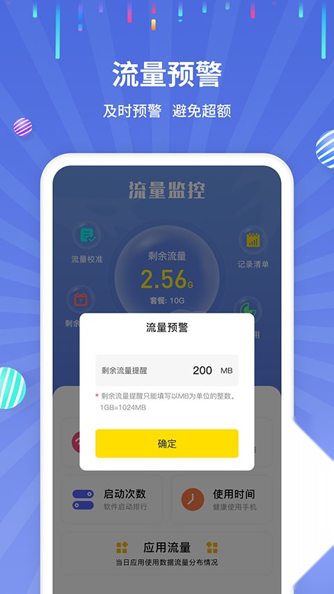 流量监控图4
