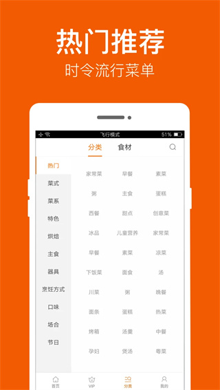 食谱大全图2