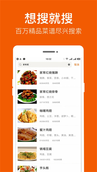 食谱大全图4